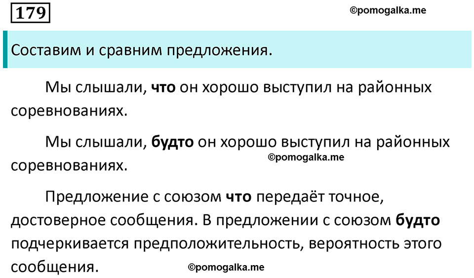 упражнение 179 русский язык 9 класс Пичугов 2022 год