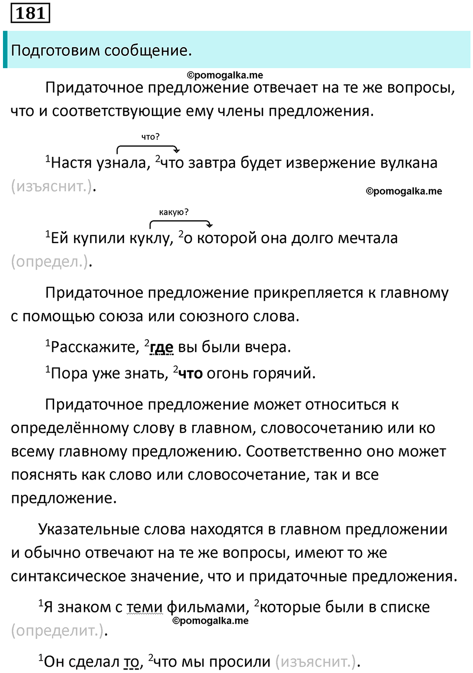 упражнение 181 русский язык 9 класс Пичугов 2022 год