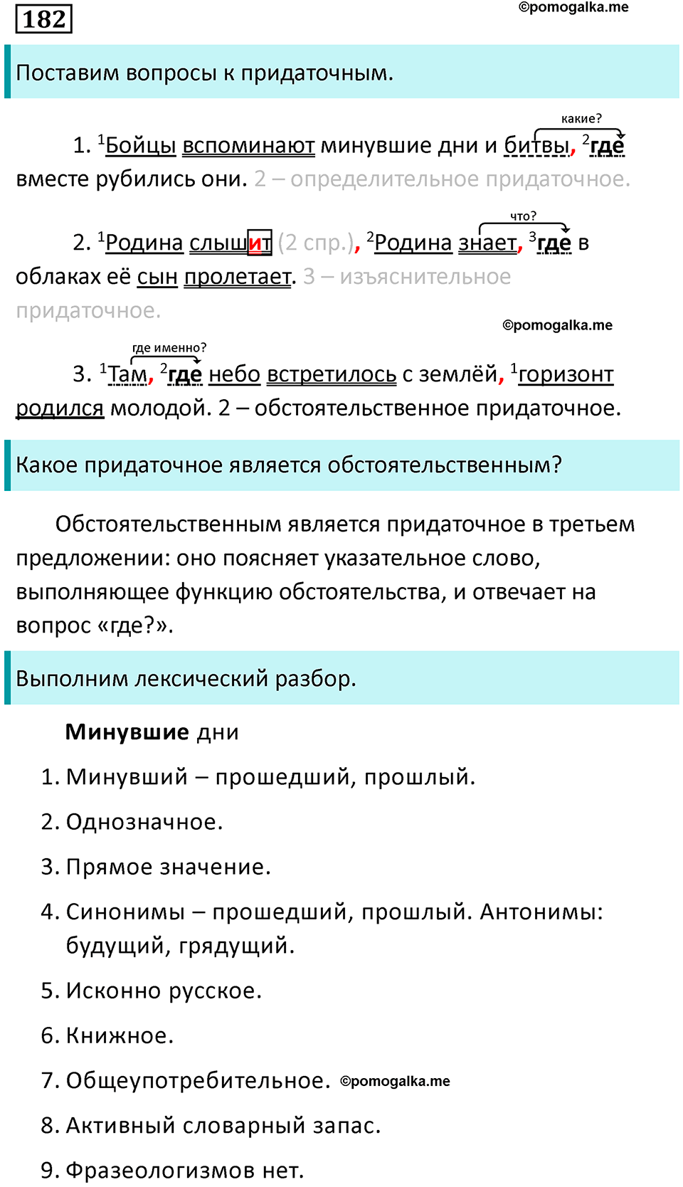 упражнение 182 русский язык 9 класс Пичугов 2022 год