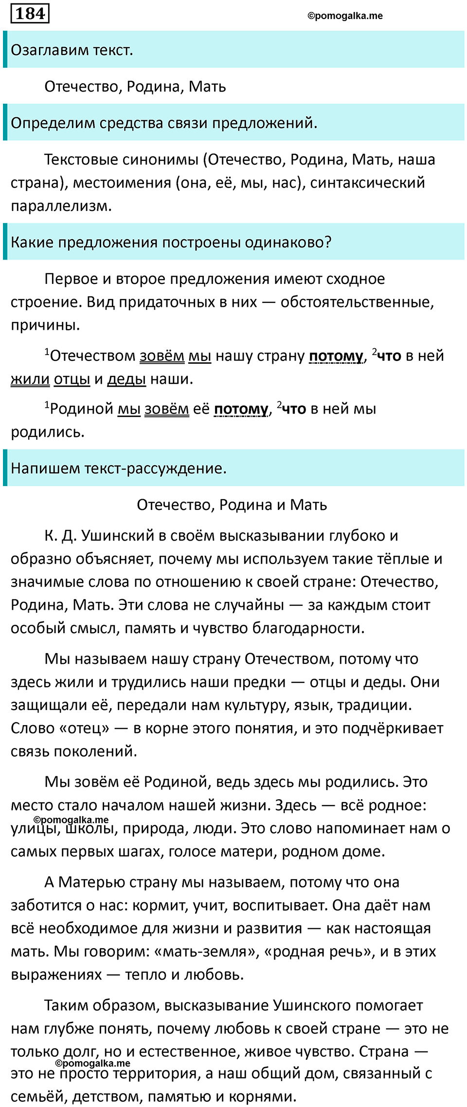 упражнение 184 русский язык 9 класс Пичугов, Еремеева, Купалова 2022 год
