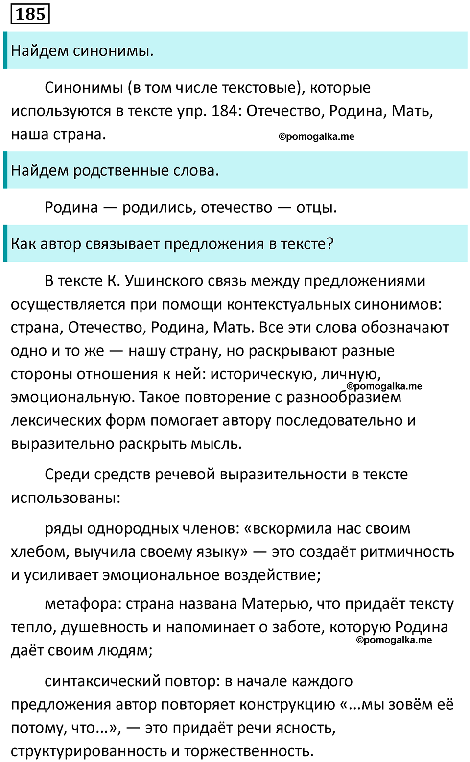 упражнение 185 русский язык 9 класс Пичугов 2022 год