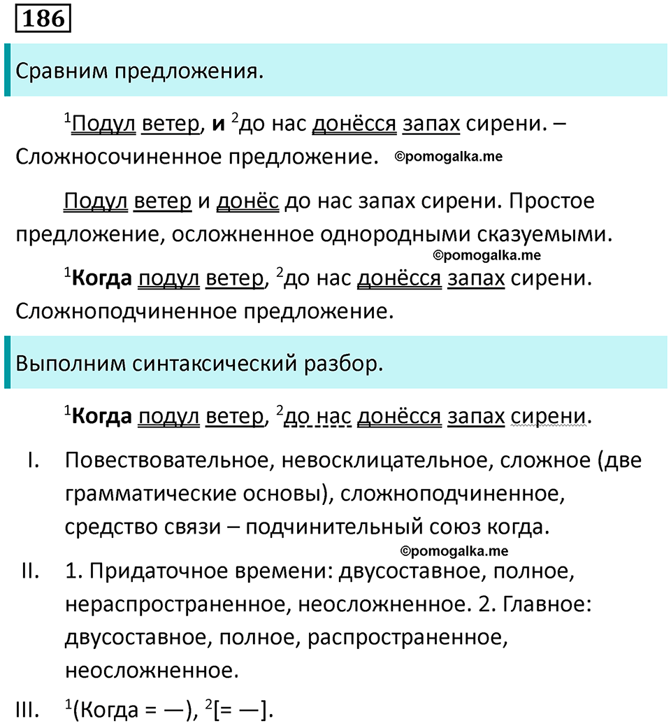 упражнение 186 русский язык 9 класс Пичугов 2022 год