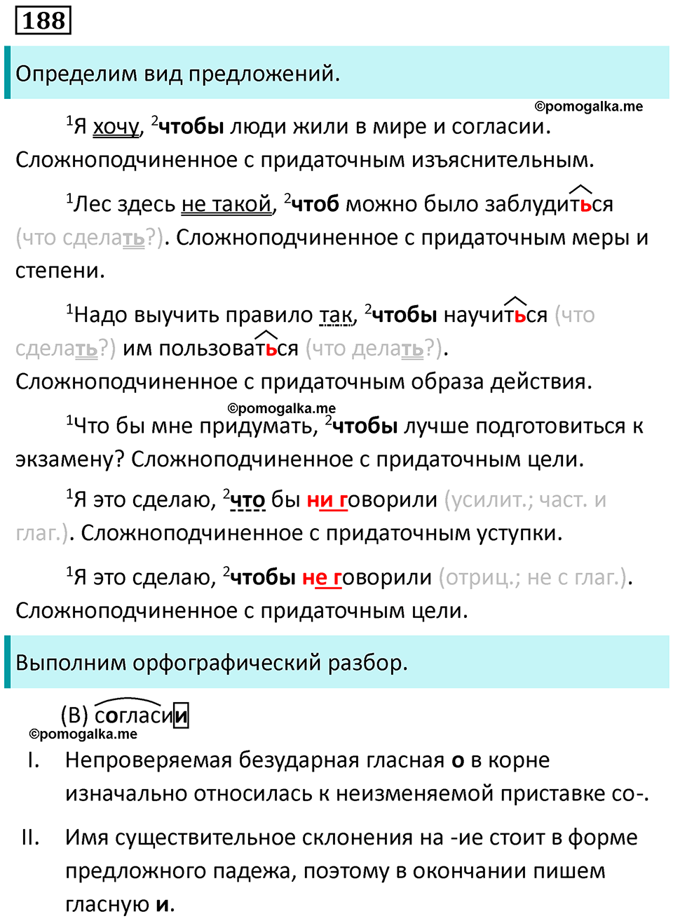 упражнение 188 русский язык 9 класс Пичугов 2022 год