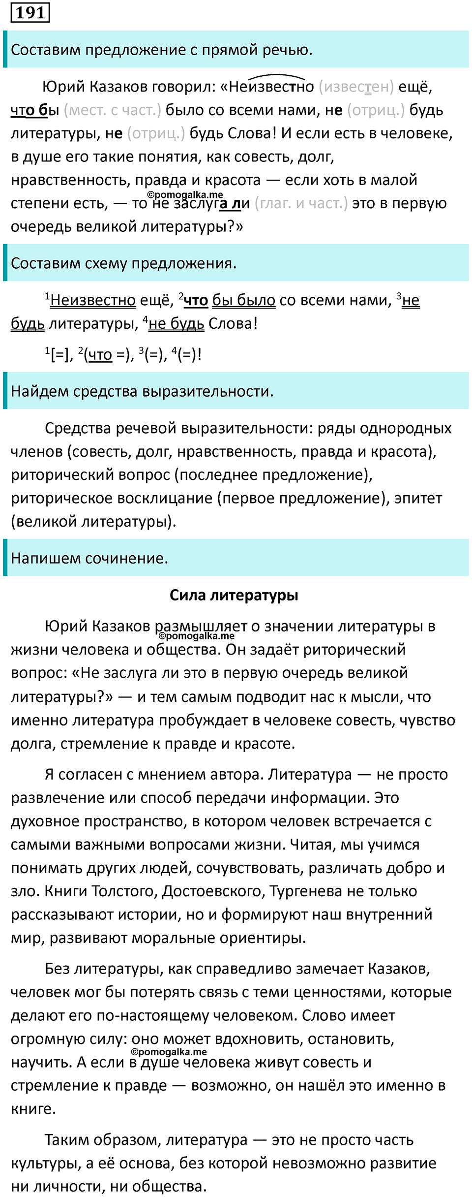 упражнение 191 русский язык 9 класс Пичугов 2022 год