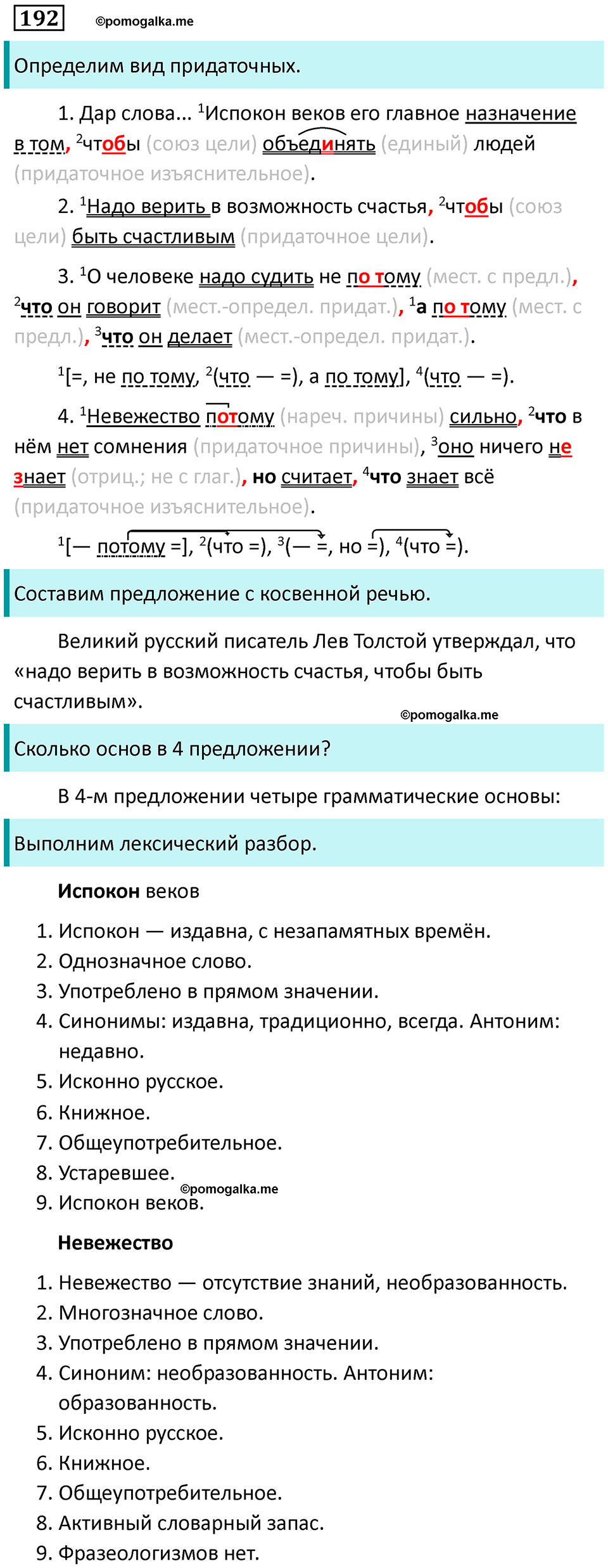 упражнение 192 русский язык 9 класс Пичугов 2022 год