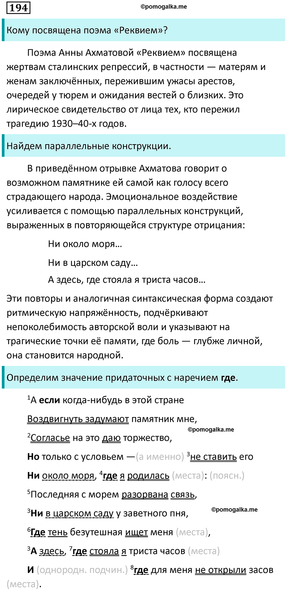 упражнение 194 русский язык 9 класс Пичугов 2022 год