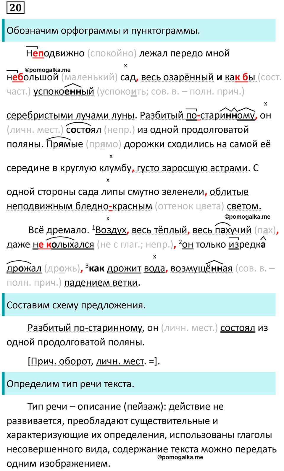 упражнение 20 русский язык 9 класс Пичугов 2022 год