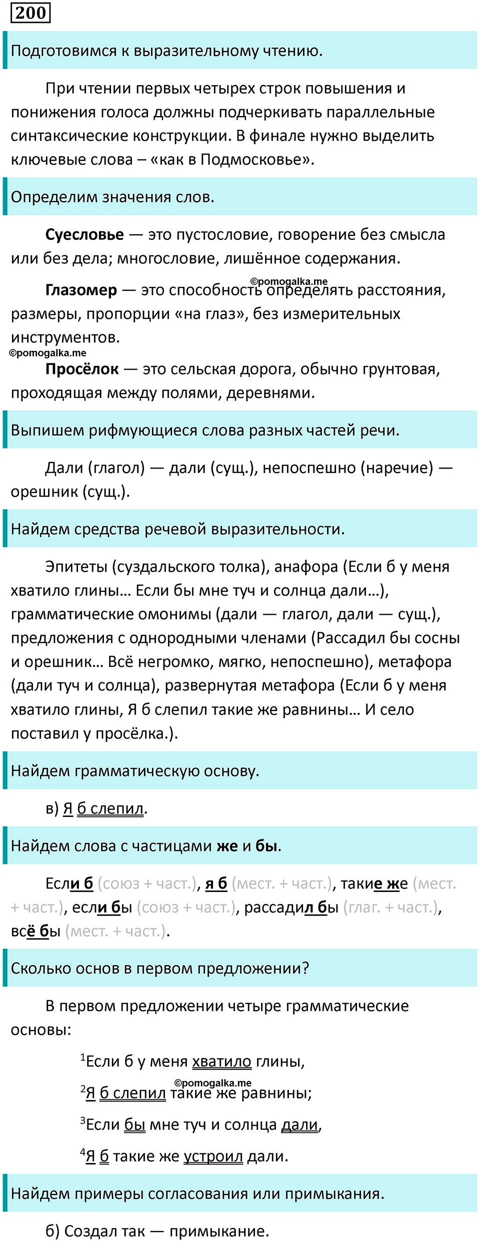 упражнение 200 русский язык 9 класс Пичугов 2022 год