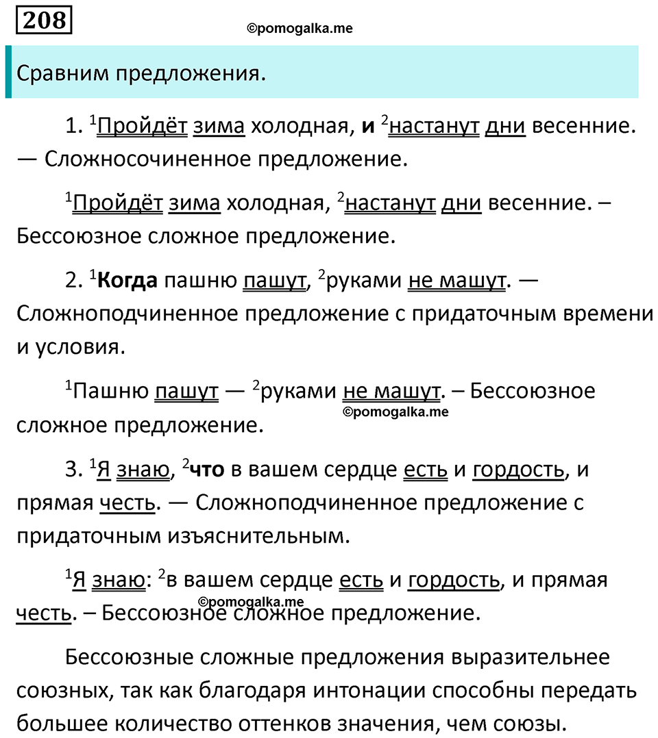 упражнение 208 русский язык 9 класс Пичугов 2022 год