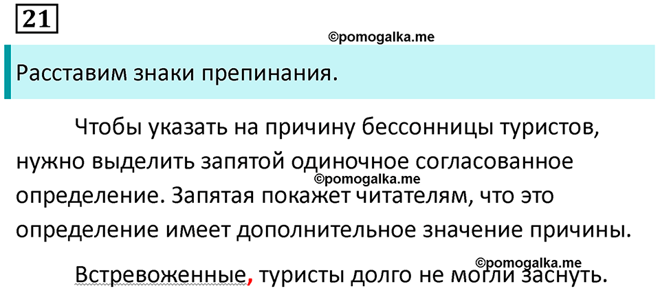 упражнение 21 русский язык 9 класс Пичугов 2022 год