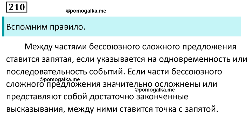 упражнение 210 русский язык 9 класс Пичугов 2022 год