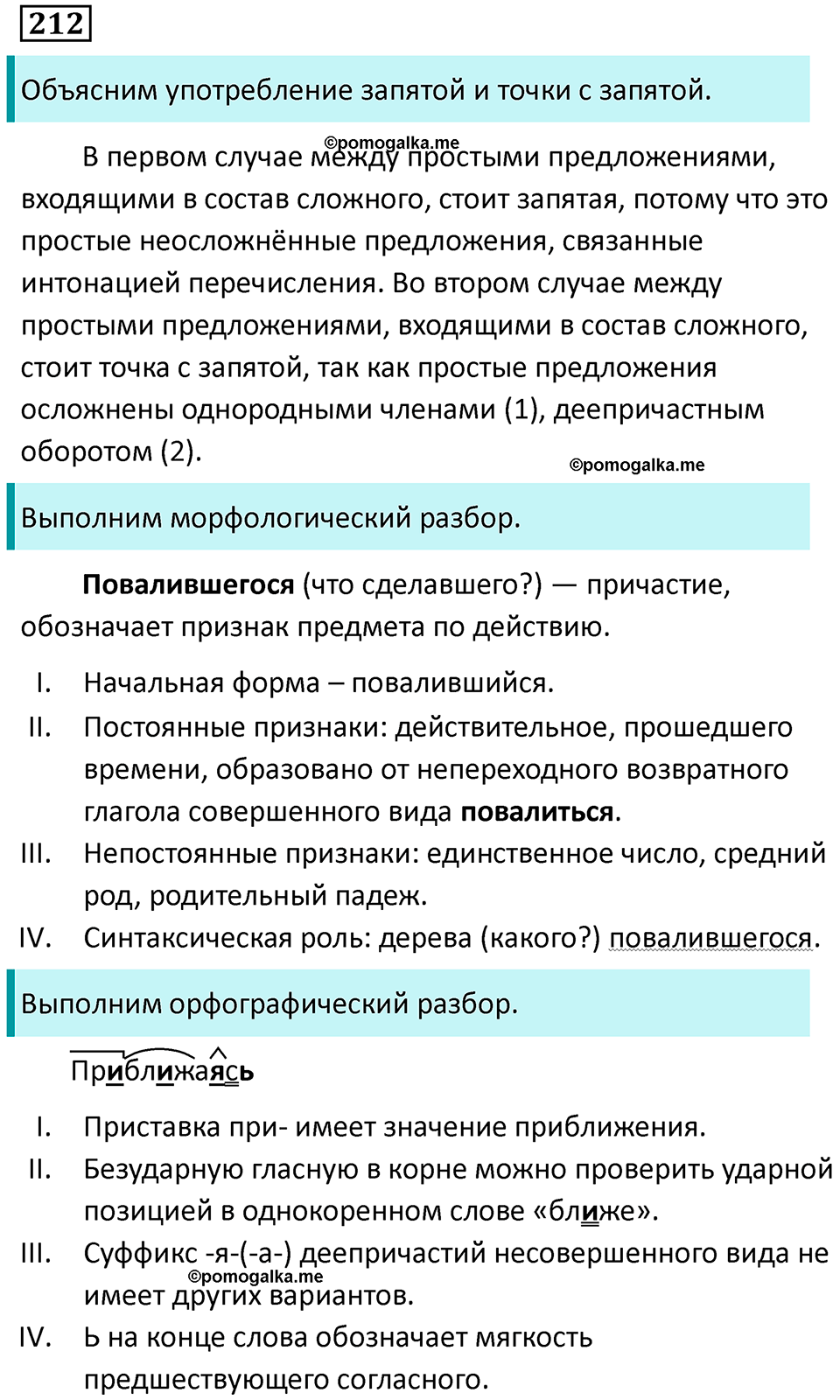 упражнение 212 русский язык 9 класс Пичугов 2022 год