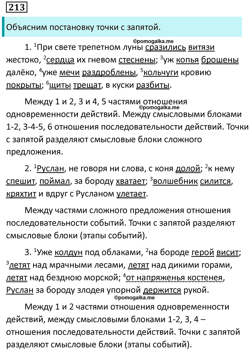 упражнение 213 русский язык 9 класс Пичугов 2022 год