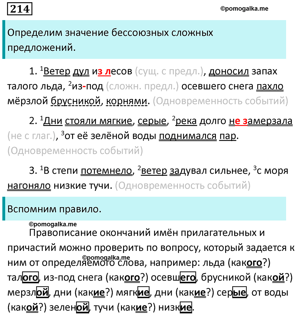 упражнение 214 русский язык 9 класс Пичугов 2022 год