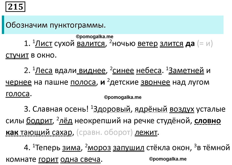 упражнение 215 русский язык 9 класс Пичугов 2022 год