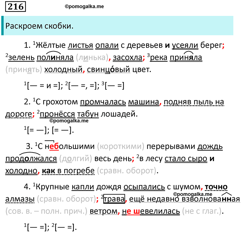 упражнение 216 русский язык 9 класс Пичугов 2022 год