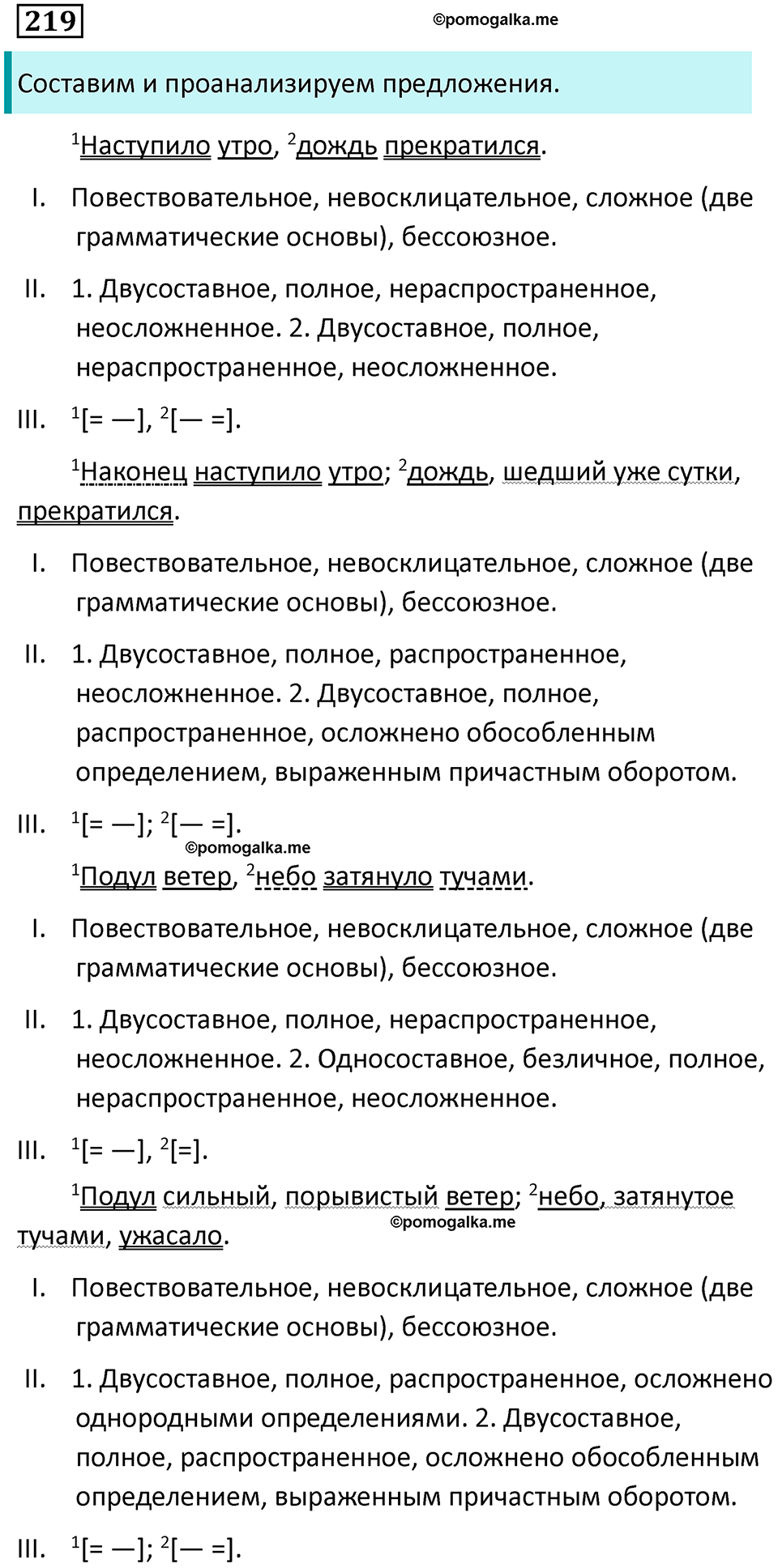упражнение 219 русский язык 9 класс Пичугов 2022 год