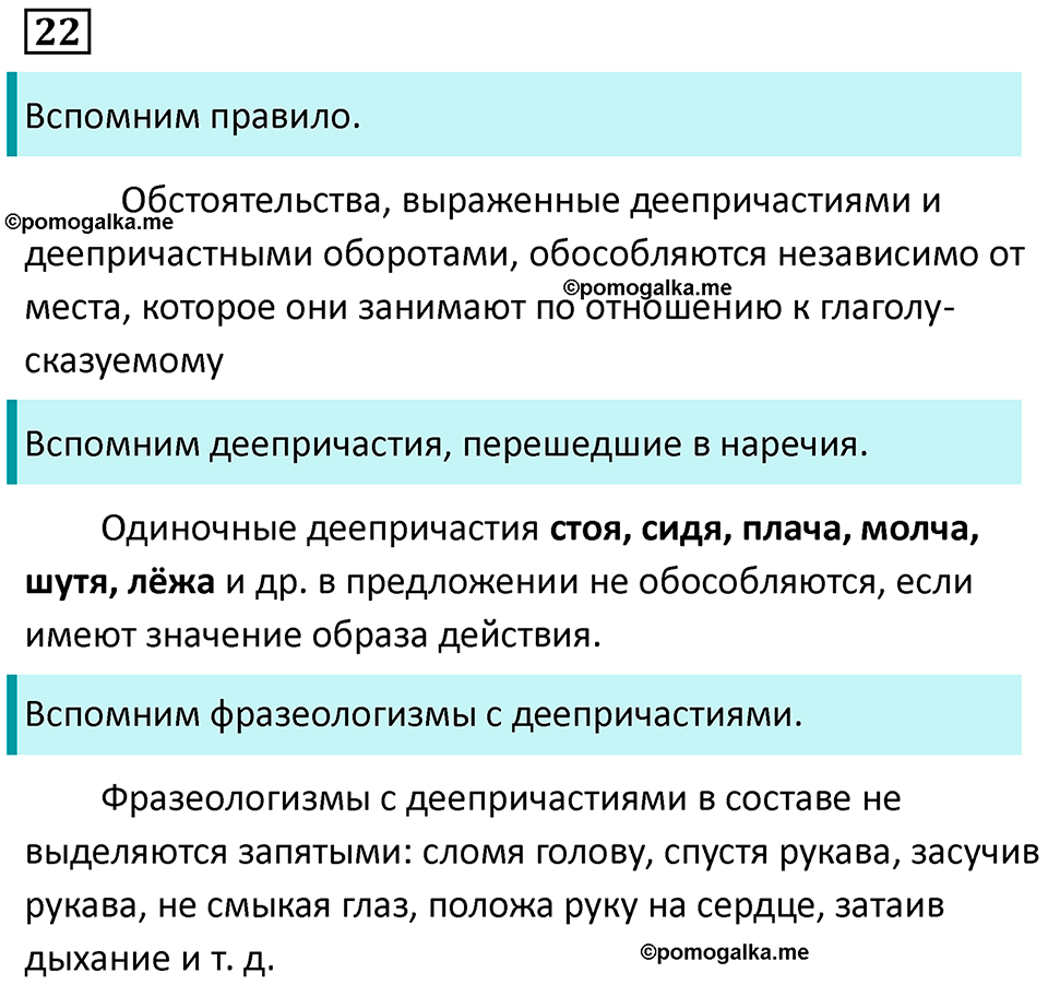 упражнение 22 русский язык 9 класс Пичугов 2022 год