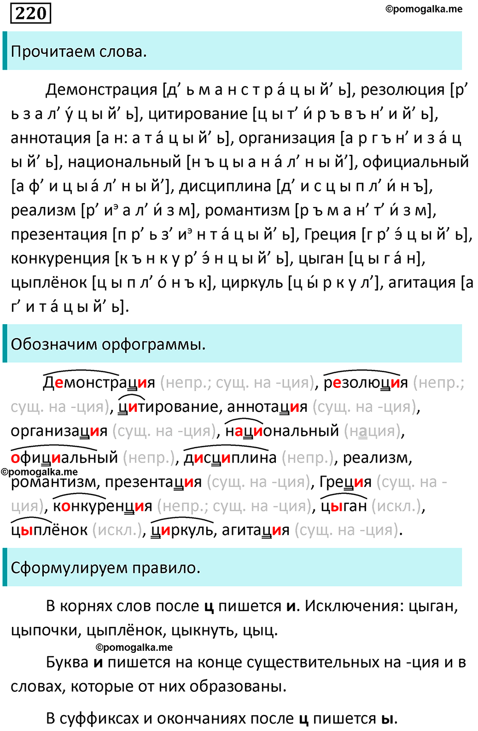 упражнение 220 русский язык 9 класс Пичугов 2022 год