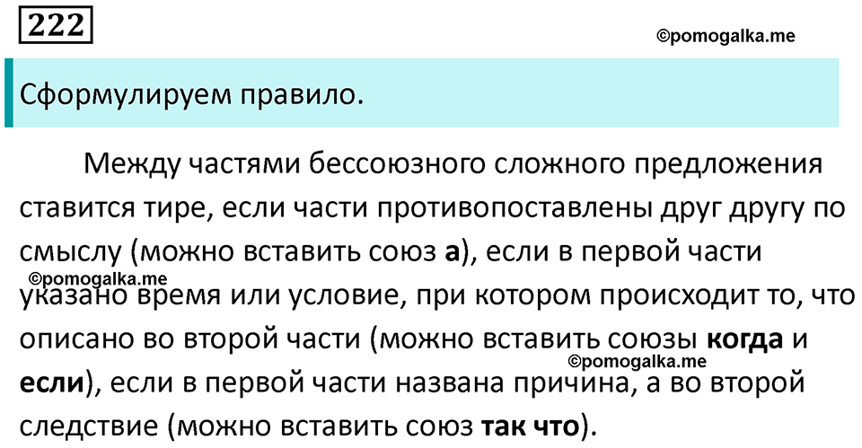 упражнение 222 русский язык 9 класс Пичугов 2022 год