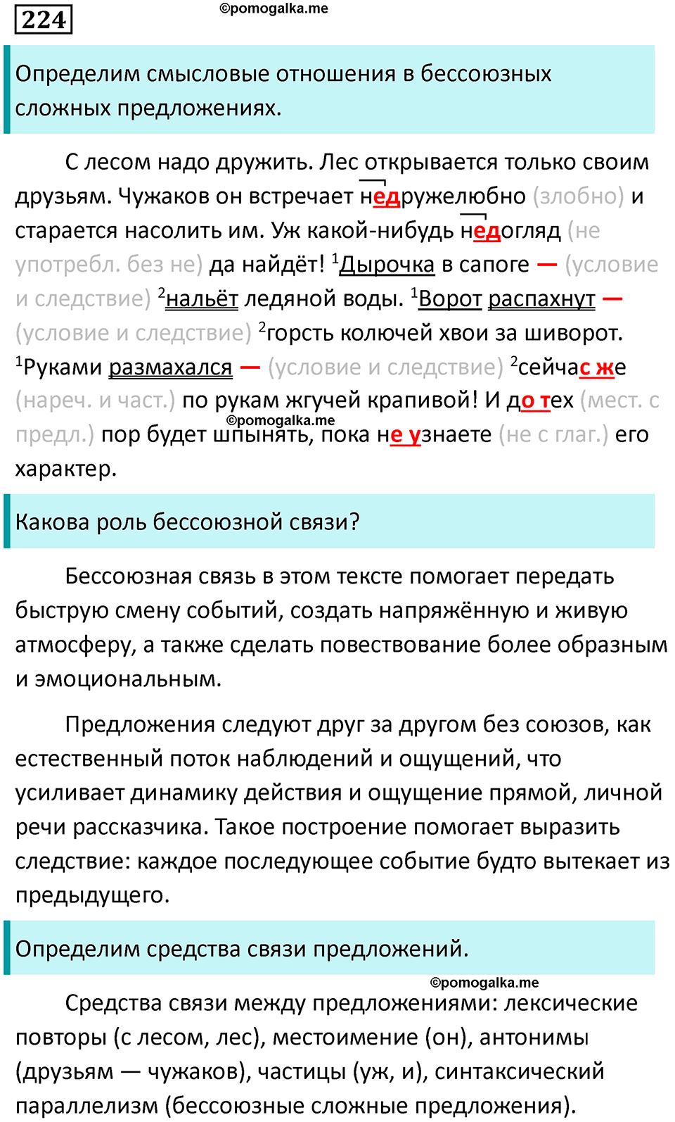 упражнение 224 русский язык 9 класс Пичугов 2022 год