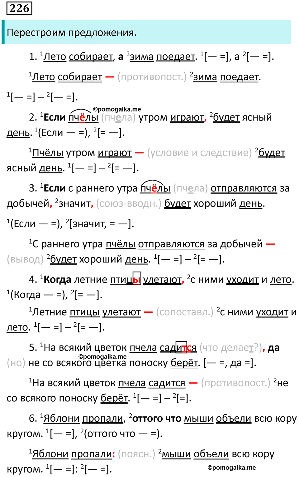 упражнение 226 русский язык 9 класс Пичугов 2022 год