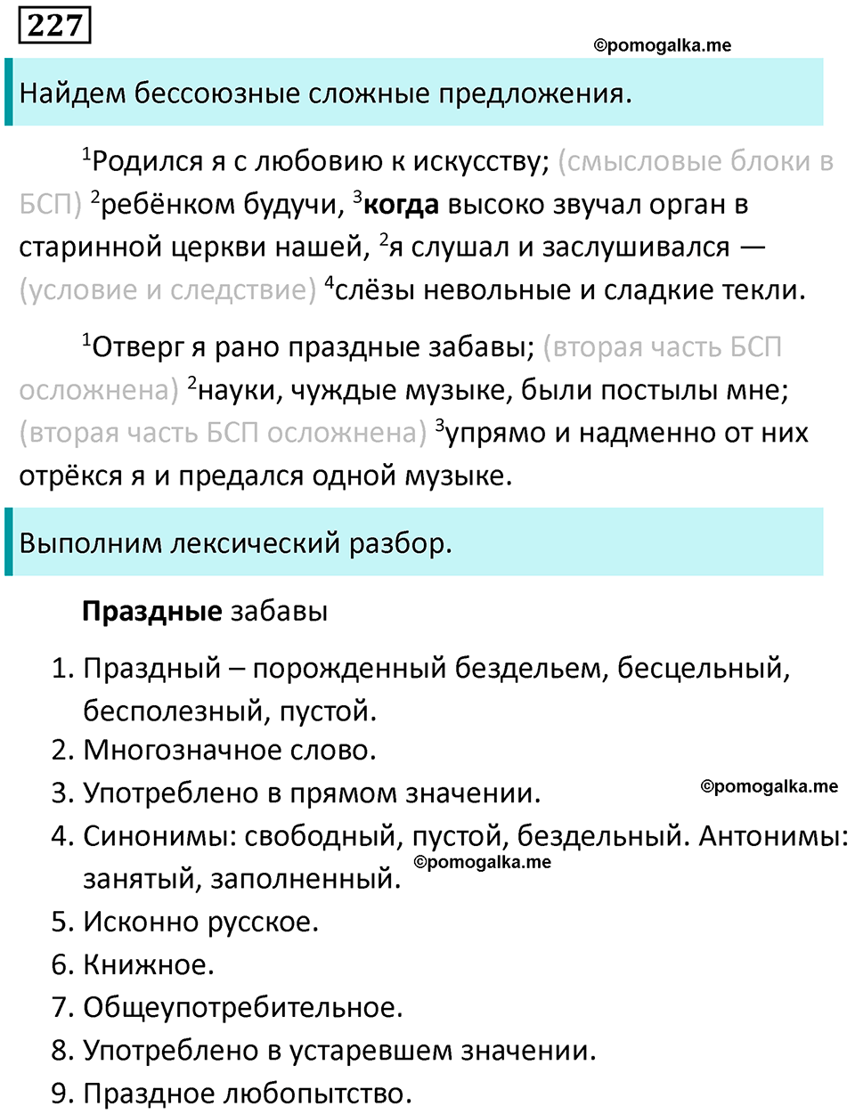 упражнение 227 русский язык 9 класс Пичугов 2022 год