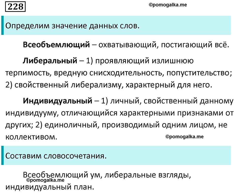 упражнение 228 русский язык 9 класс Пичугов 2022 год