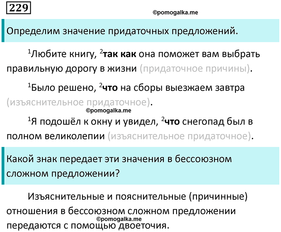 упражнение 229 русский язык 9 класс Пичугов 2022 год
