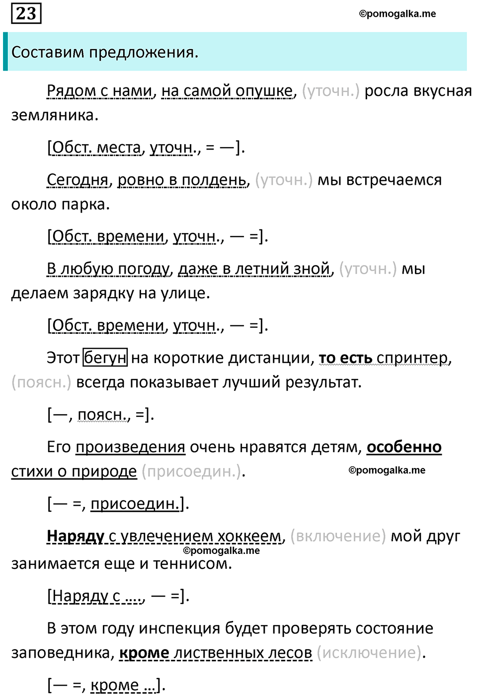упражнение 23 русский язык 9 класс Пичугов 2022 год