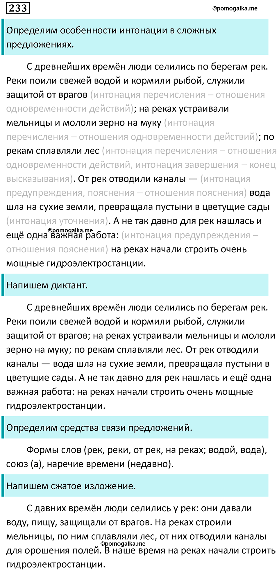 упражнение 233 русский язык 9 класс Пичугов 2022 год