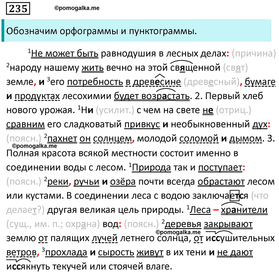 упражнение 235 русский язык 9 класс Пичугов 2022 год