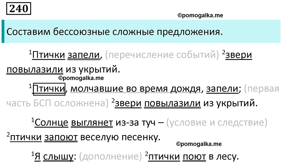 упражнение 240 русский язык 9 класс Пичугов 2022 год