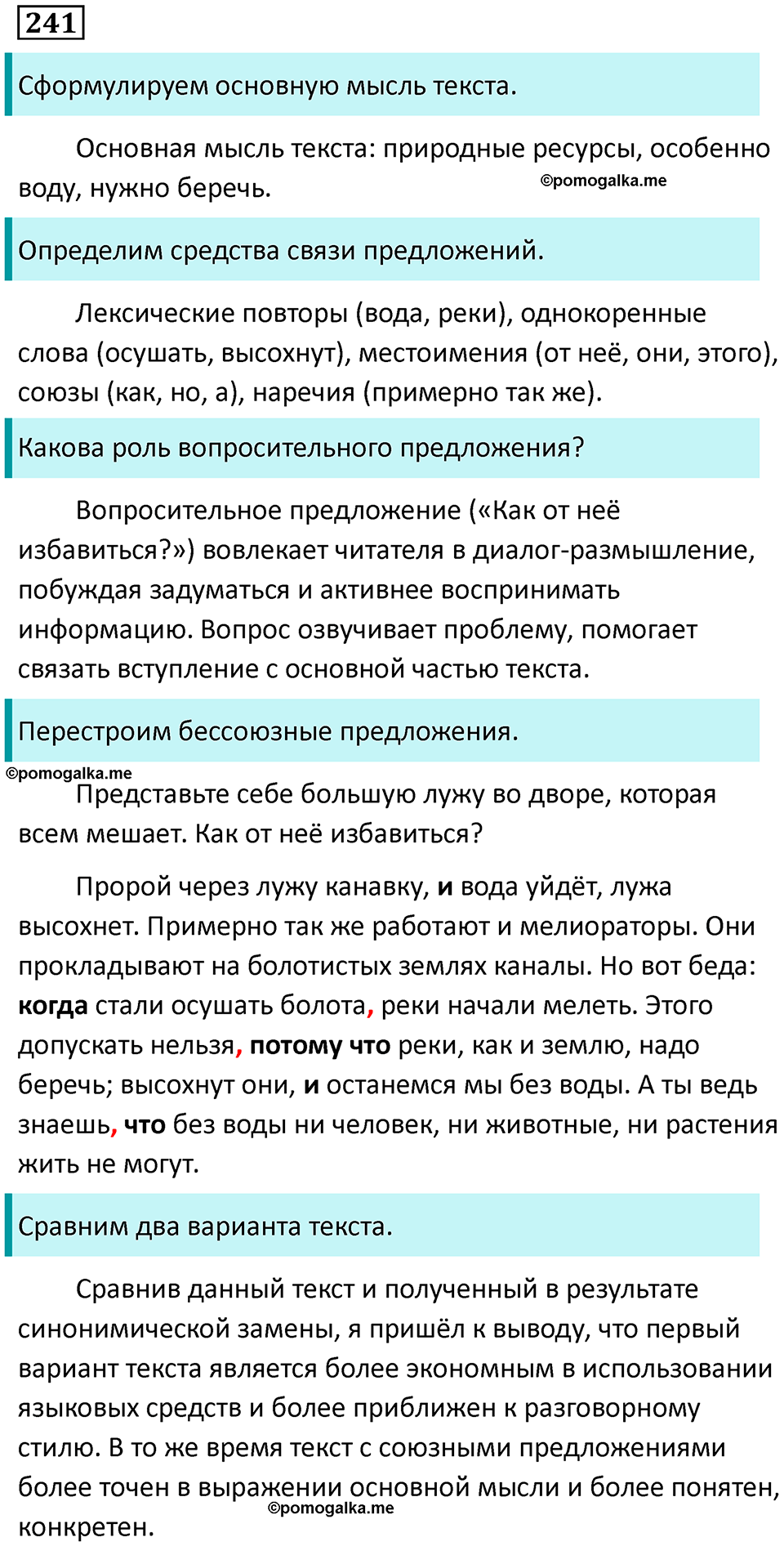 упражнение 241 русский язык 9 класс Пичугов 2022 год