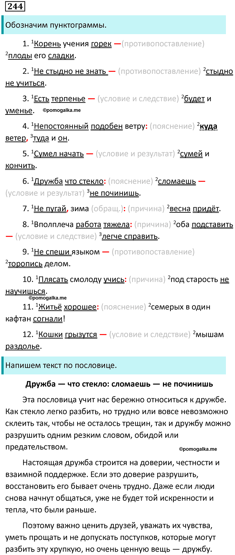 упражнение 244 русский язык 9 класс Пичугов 2022 год