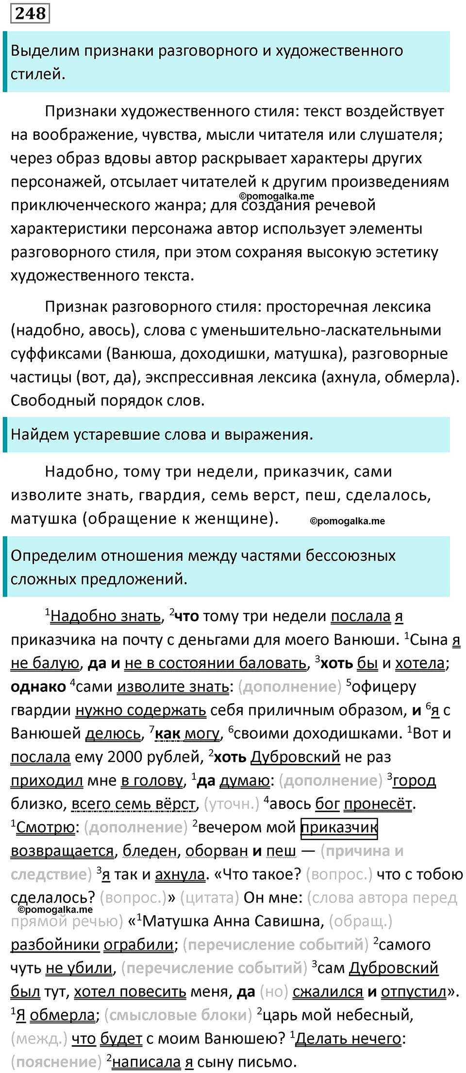 упражнение 248 русский язык 9 класс Пичугов 2022 год
