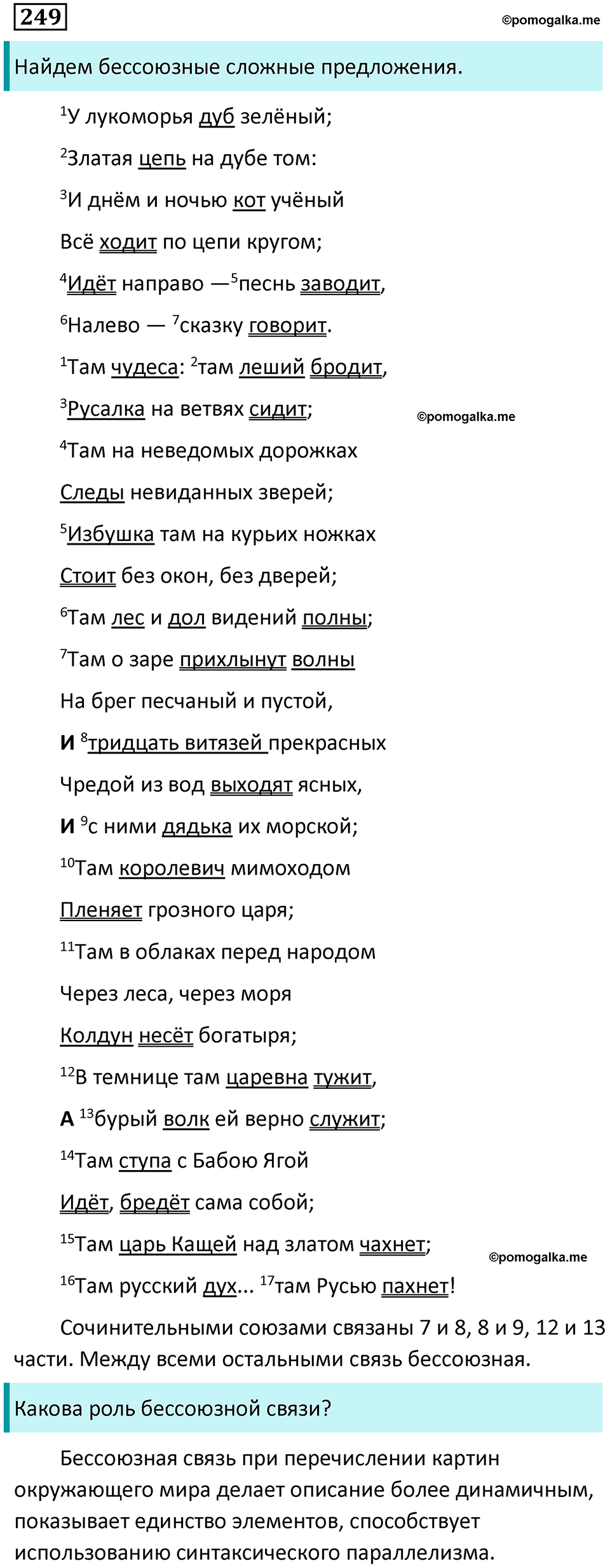 упражнение 249 русский язык 9 класс Пичугов 2022 год