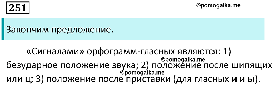 упражнение 251 русский язык 9 класс Пичугов 2022 год