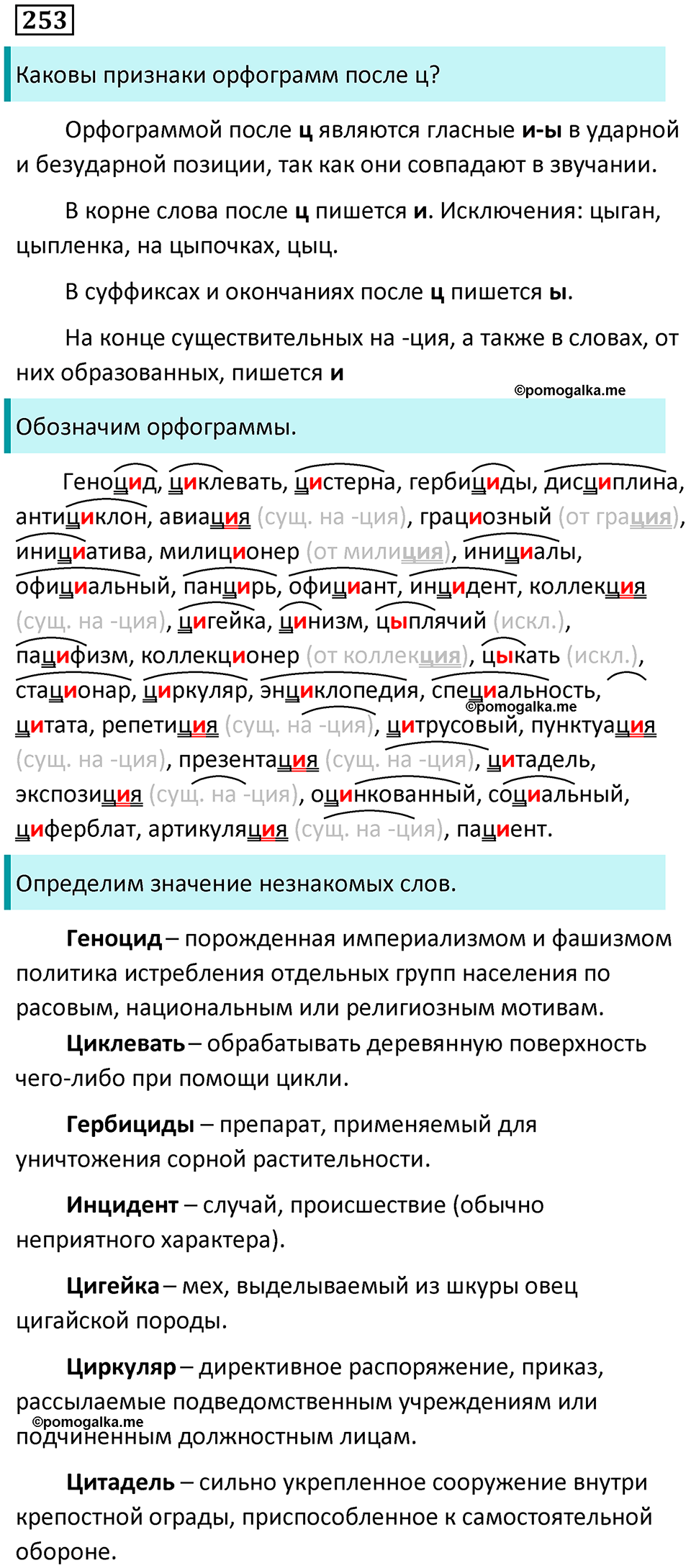 упражнение 253 русский язык 9 класс Пичугов 2022 год