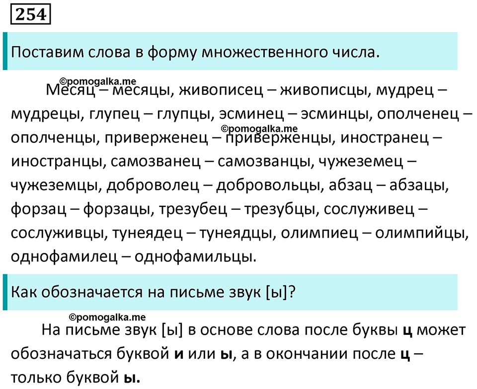 упражнение 254 русский язык 9 класс Пичугов 2022 год