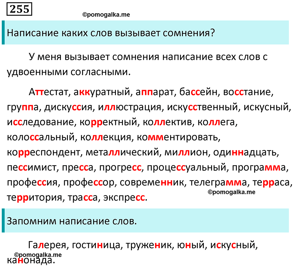 упражнение 255 русский язык 9 класс Пичугов 2022 год