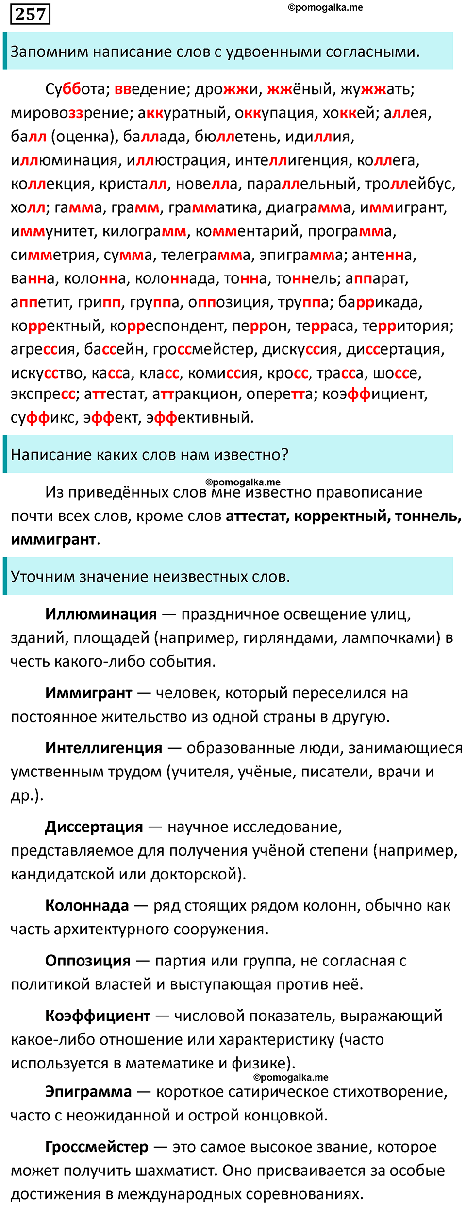 упражнение 257 русский язык 9 класс Пичугов 2022 год
