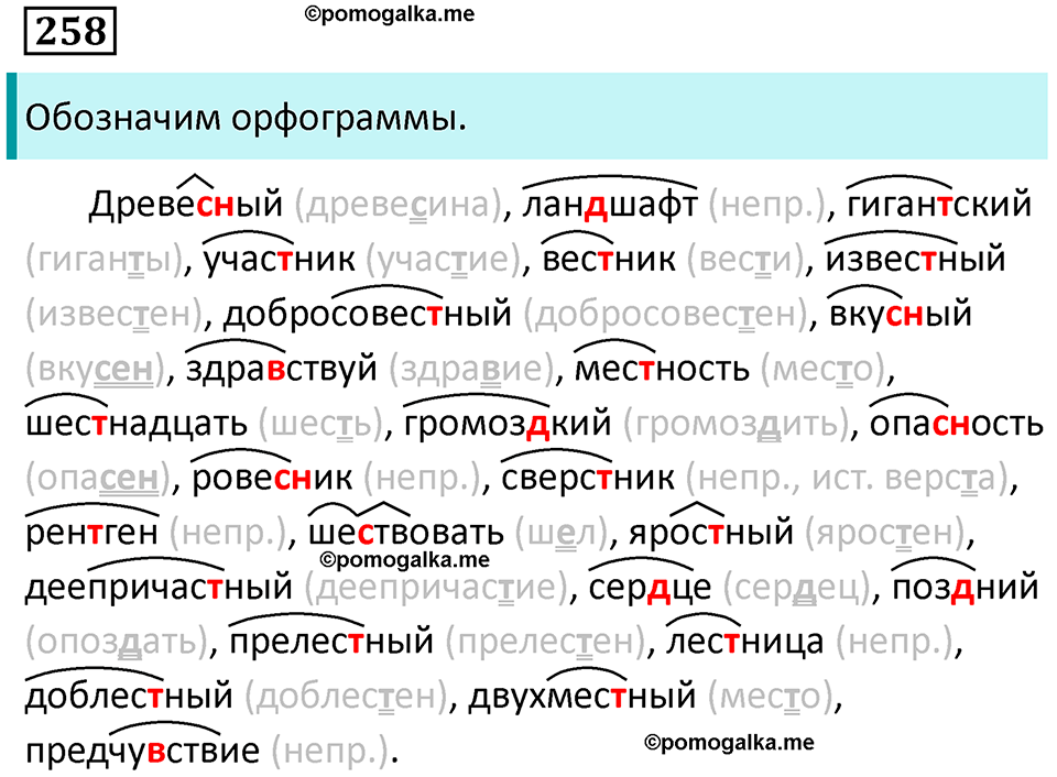 упражнение 258 русский язык 9 класс Пичугов 2022 год