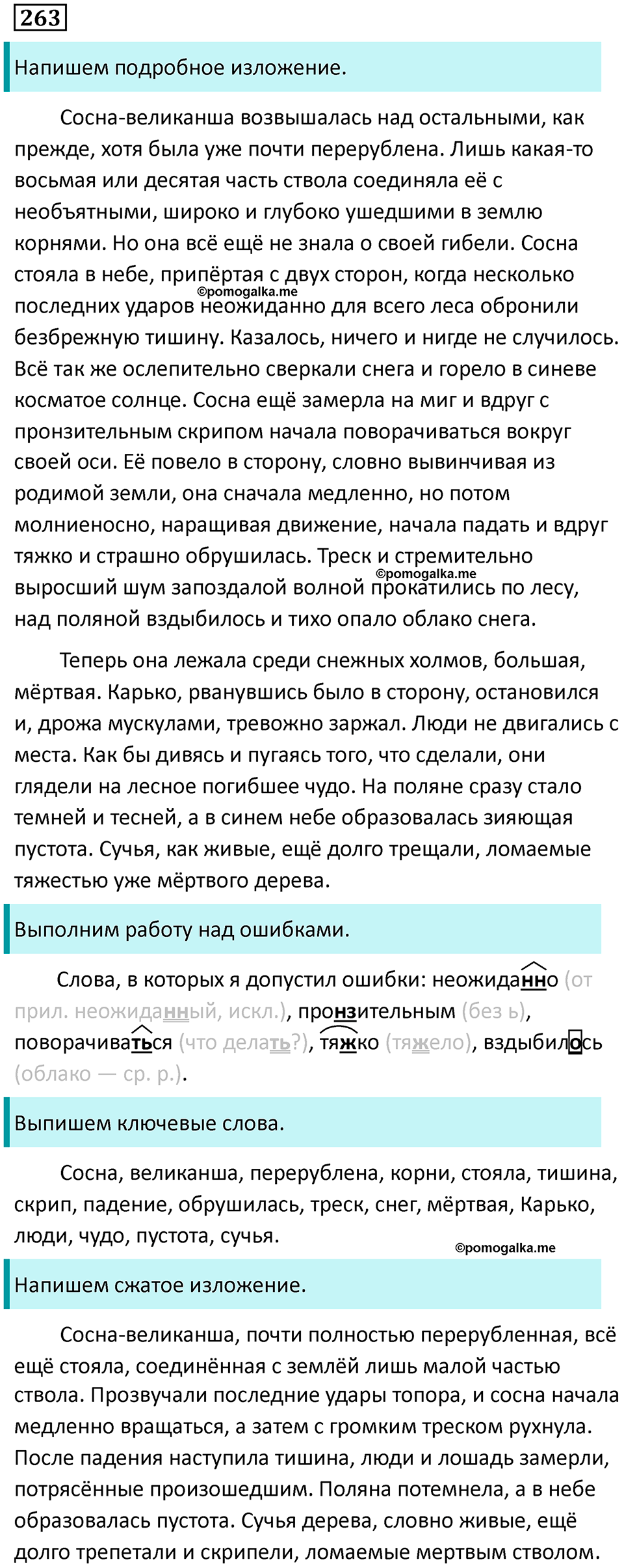 упражнение 263 русский язык 9 класс Пичугов 2022 год