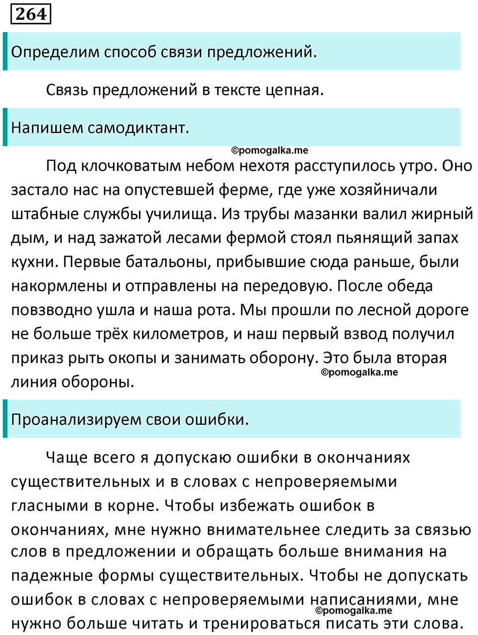 упражнение 264 русский язык 9 класс Пичугов 2022 год