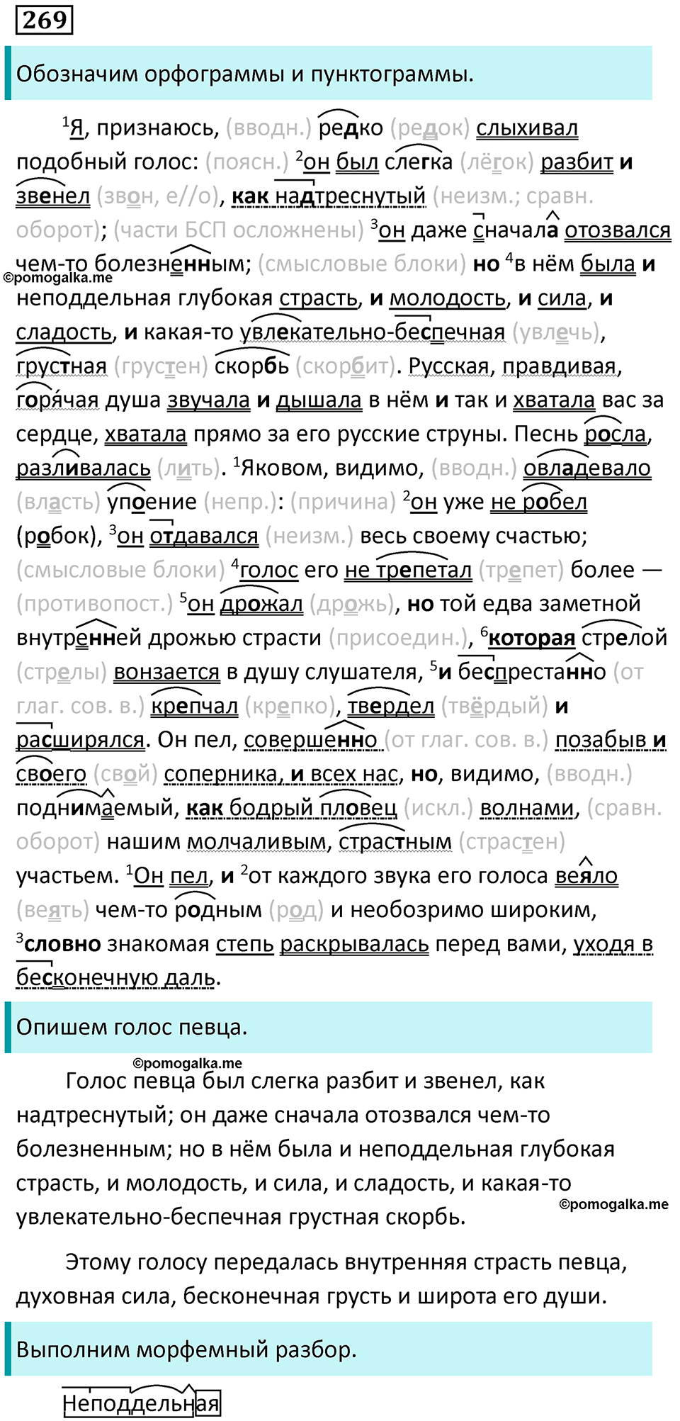 упражнение 269 русский язык 9 класс Пичугов 2022 год