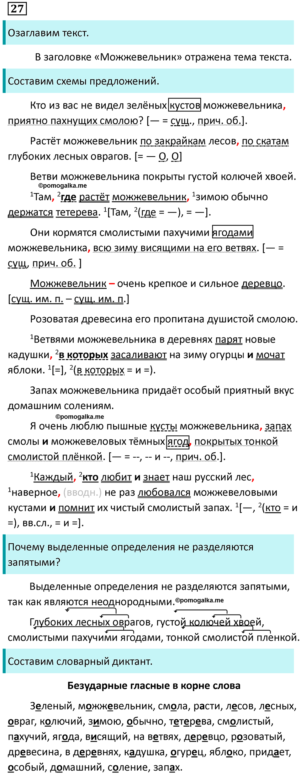 упражнение 27 русский язык 9 класс Пичугов 2022 год