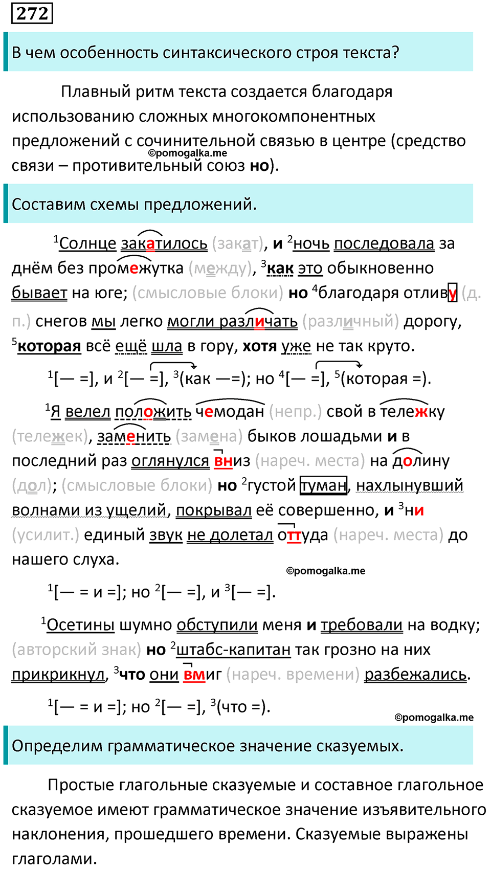 упражнение 272 русский язык 9 класс Пичугов 2022 год