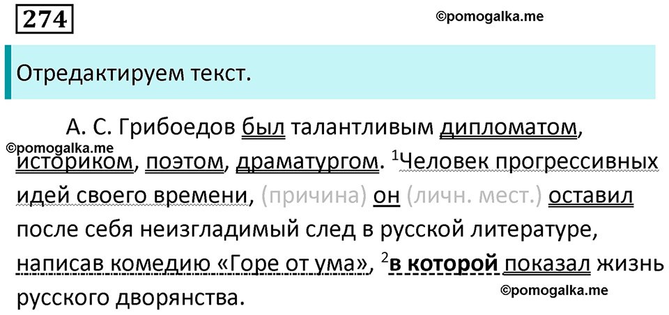 упражнение 274 русский язык 9 класс Пичугов 2022 год