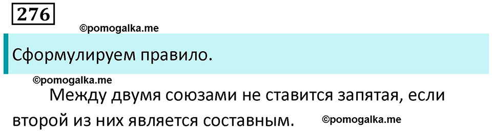 упражнение 276 русский язык 9 класс Пичугов 2022 год